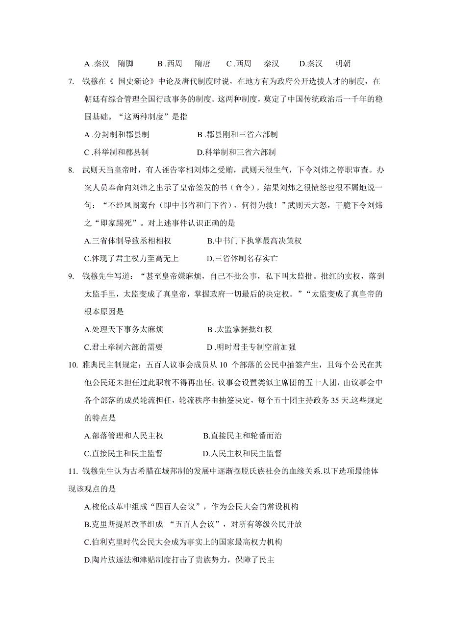 山东省济宁市第一中学2016-2017学年高一上学期期中考试历史试题 WORD版含答案.doc_第2页