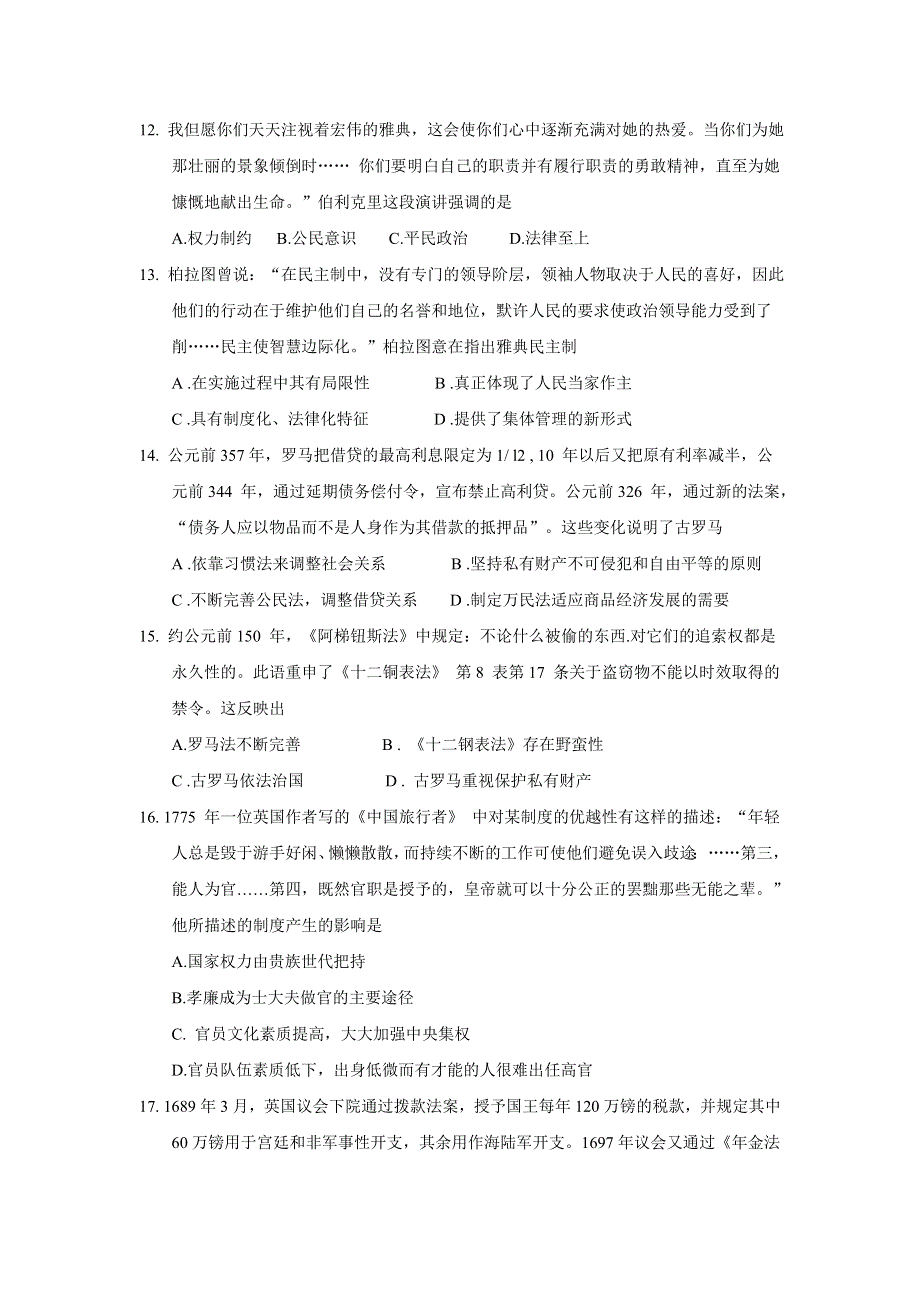 山东省济宁市第一中学2016-2017学年高一上学期期中考试历史试题 WORD版含答案.doc_第3页