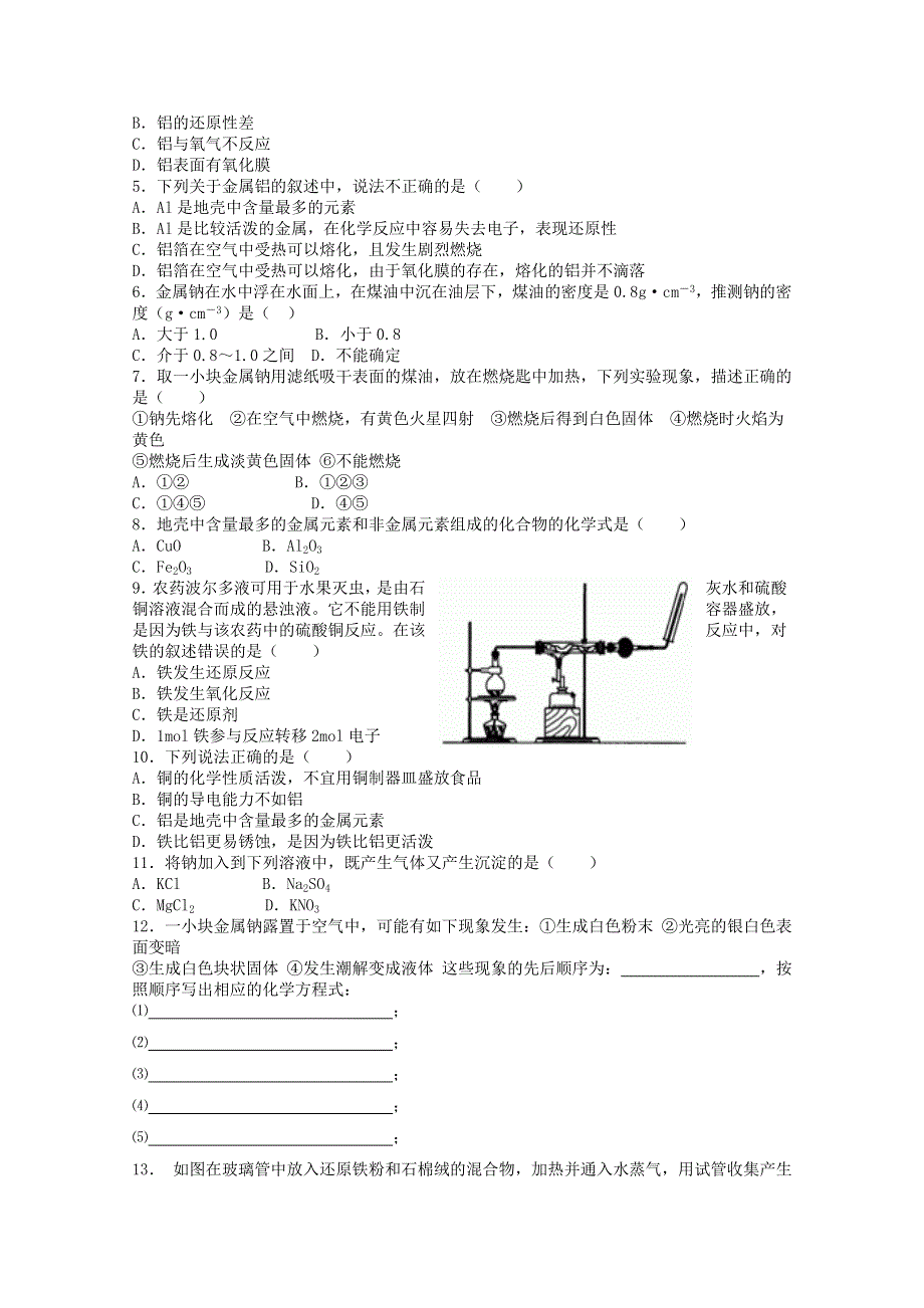 化学：高一化学学案设计（人教版必修1）：3.1.1金属的化学性质.doc_第2页