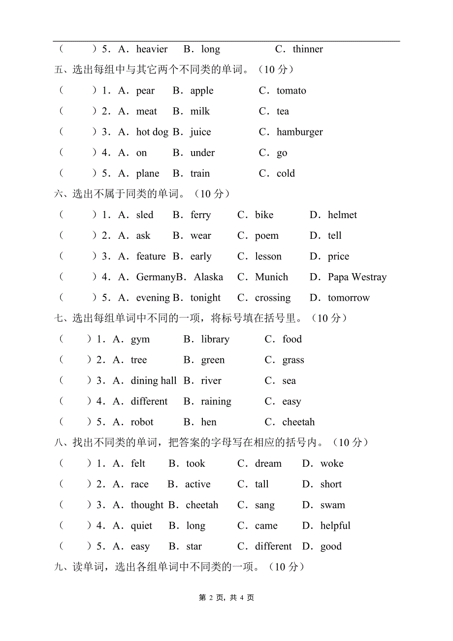 2022年人教PEP版小升初英语专项训练-词汇分类题（A卷） .doc_第2页