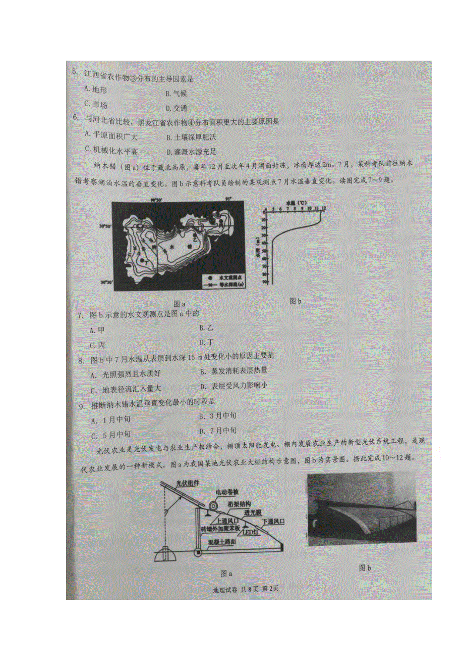 山东省济宁市第一中学2017-2018学年高二下学期收心考地理试题 扫描版含答案.doc_第1页