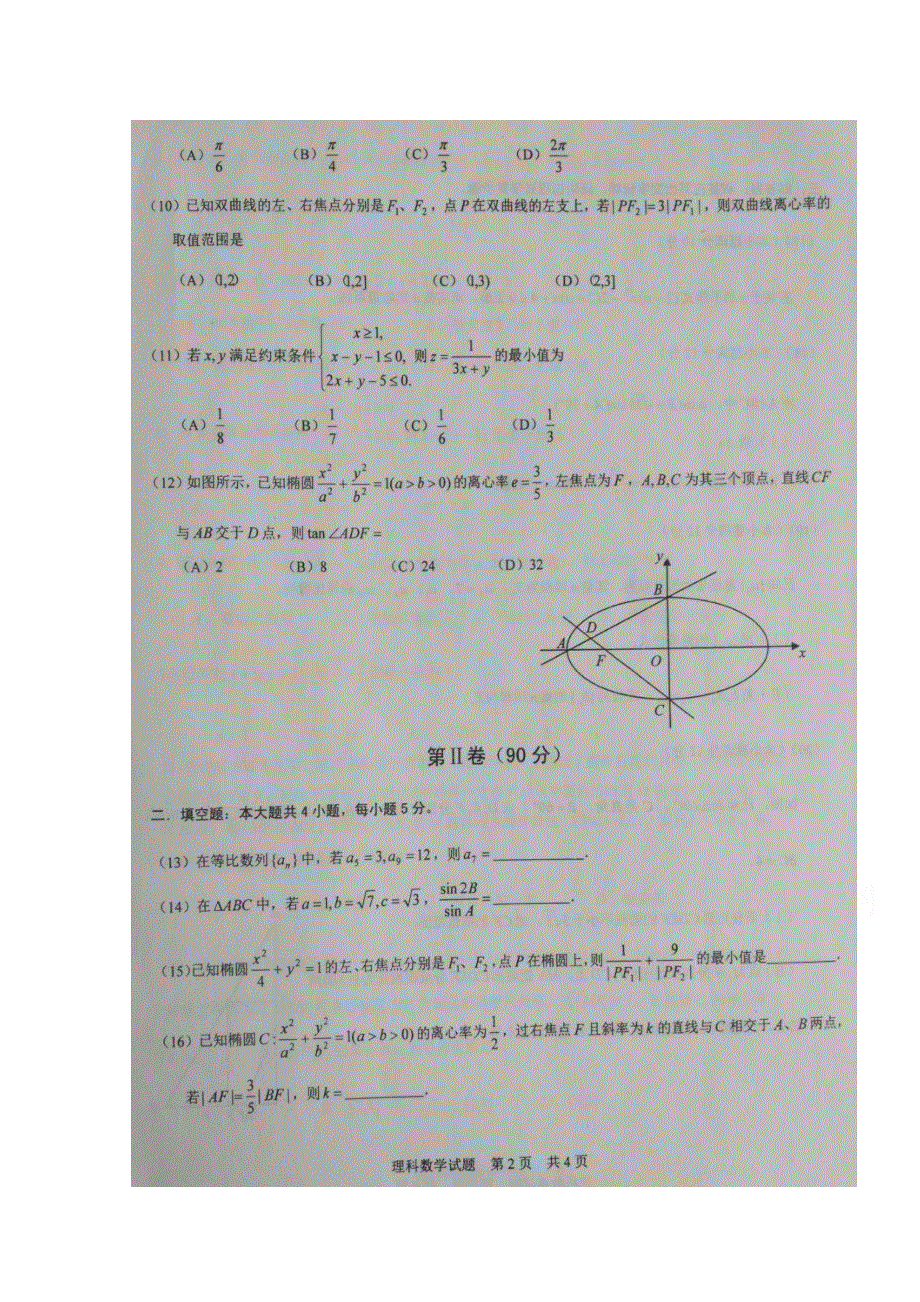 山东省济宁市第一中学2017-2018学年高二下学期收心考数学（理）试题 扫描版含答案.doc_第1页