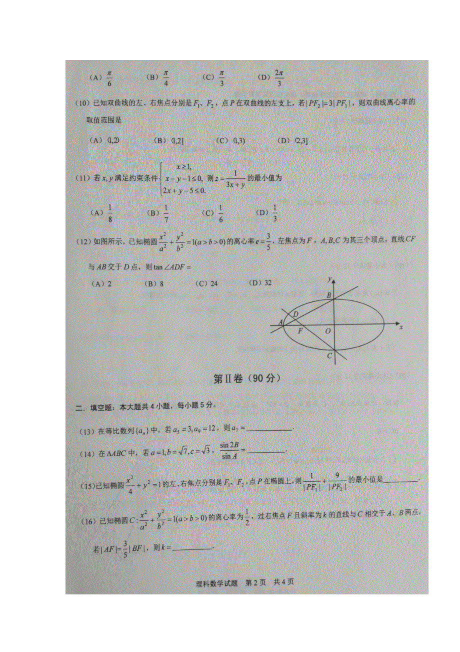 山东省济宁市第一中学2017-2018学年高二下学期收心考数学（理）试题 扫描版含答案.doc_第2页