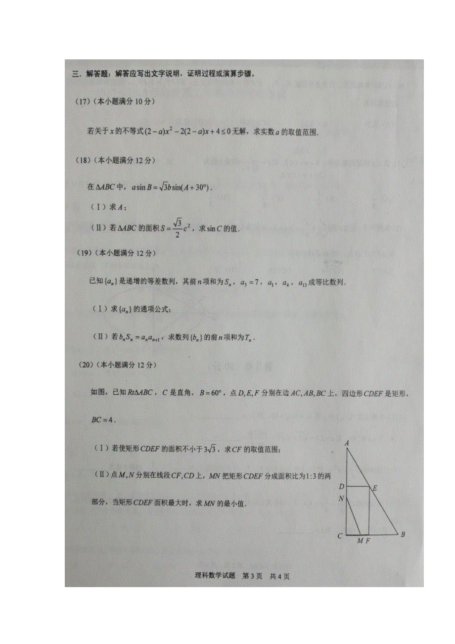 山东省济宁市第一中学2017-2018学年高二下学期收心考数学（理）试题 扫描版含答案.doc_第3页