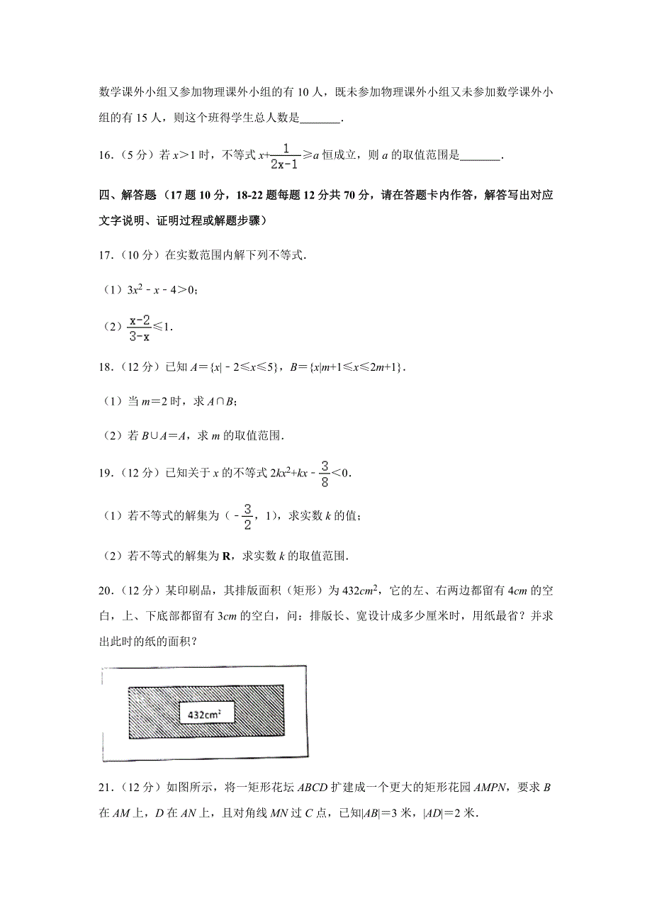 江苏省南京市建邺区河西外国语学校2020-2021学年高一上学期10月月考数学试卷 WORD版含解析.docx_第3页