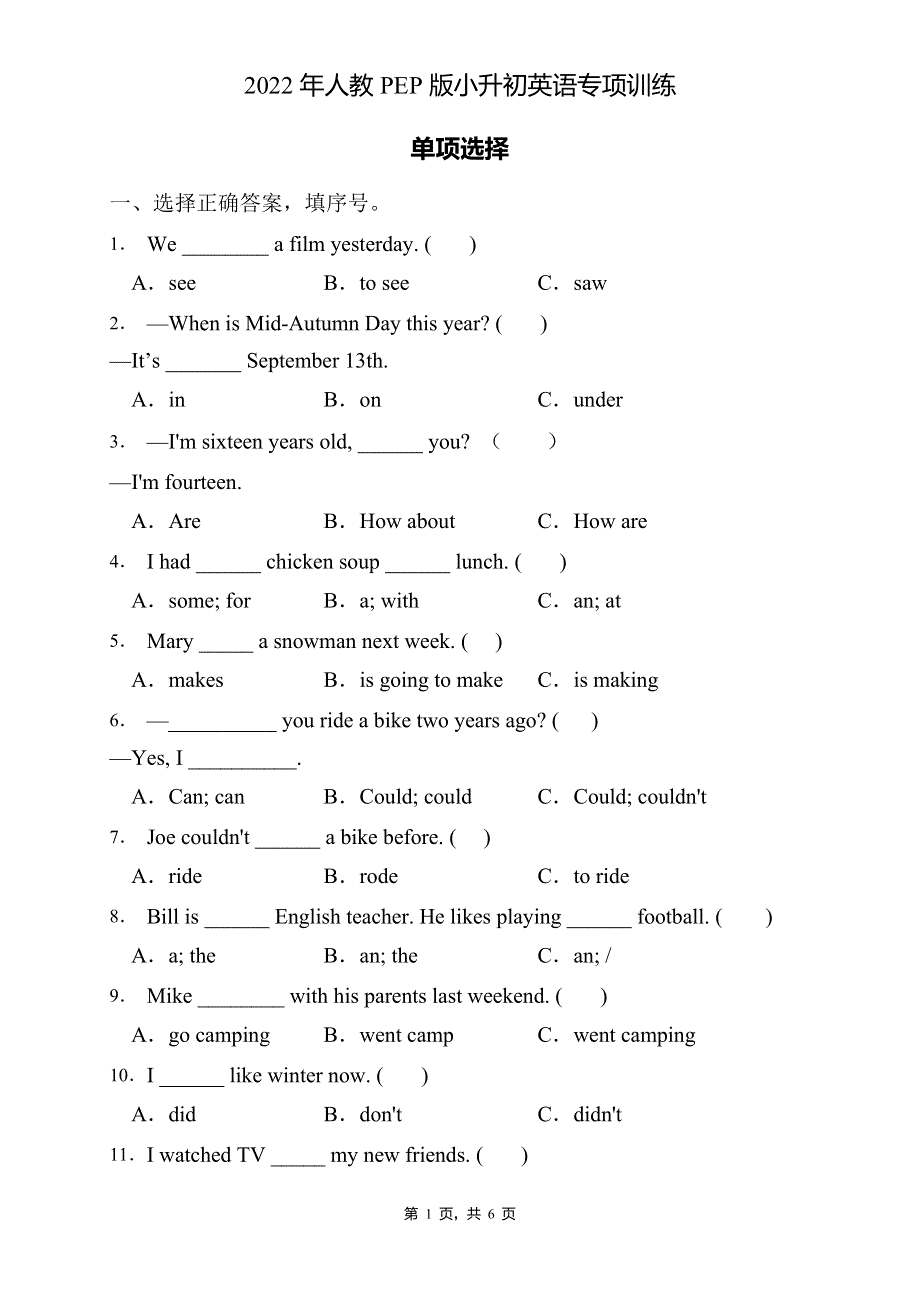 2022年人教PEP版小升初英语专项训练-单项选择题（B卷） .doc_第1页