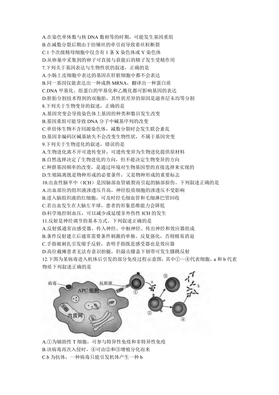 江苏省南京市十四中2022-2023学年高三上学期期中生物试题 WORD版无答案.docx_第2页