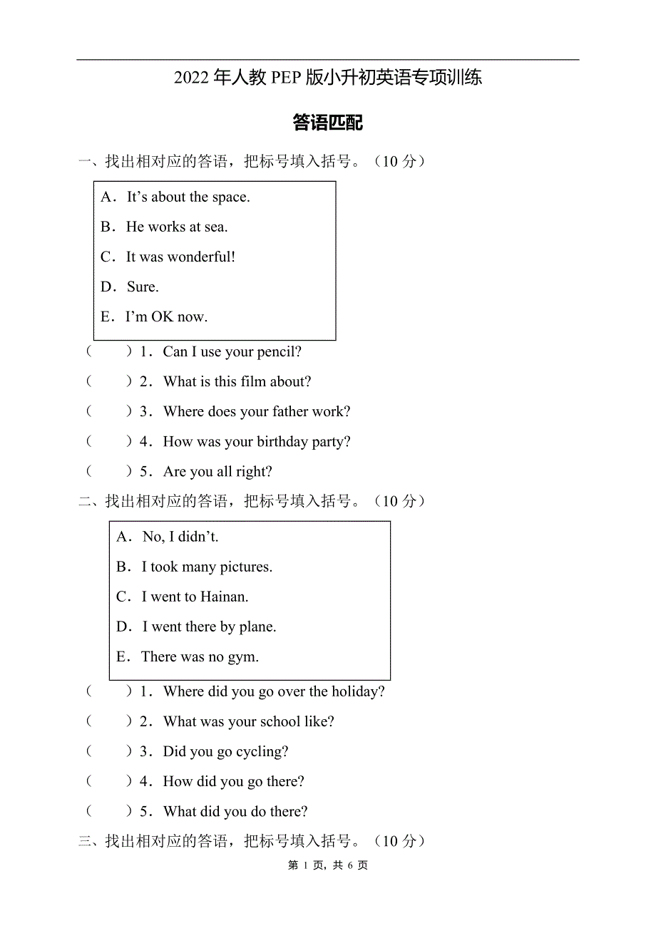 2022年人教PEP版小升初英语专项训练-答语匹配题（A卷） .doc_第1页