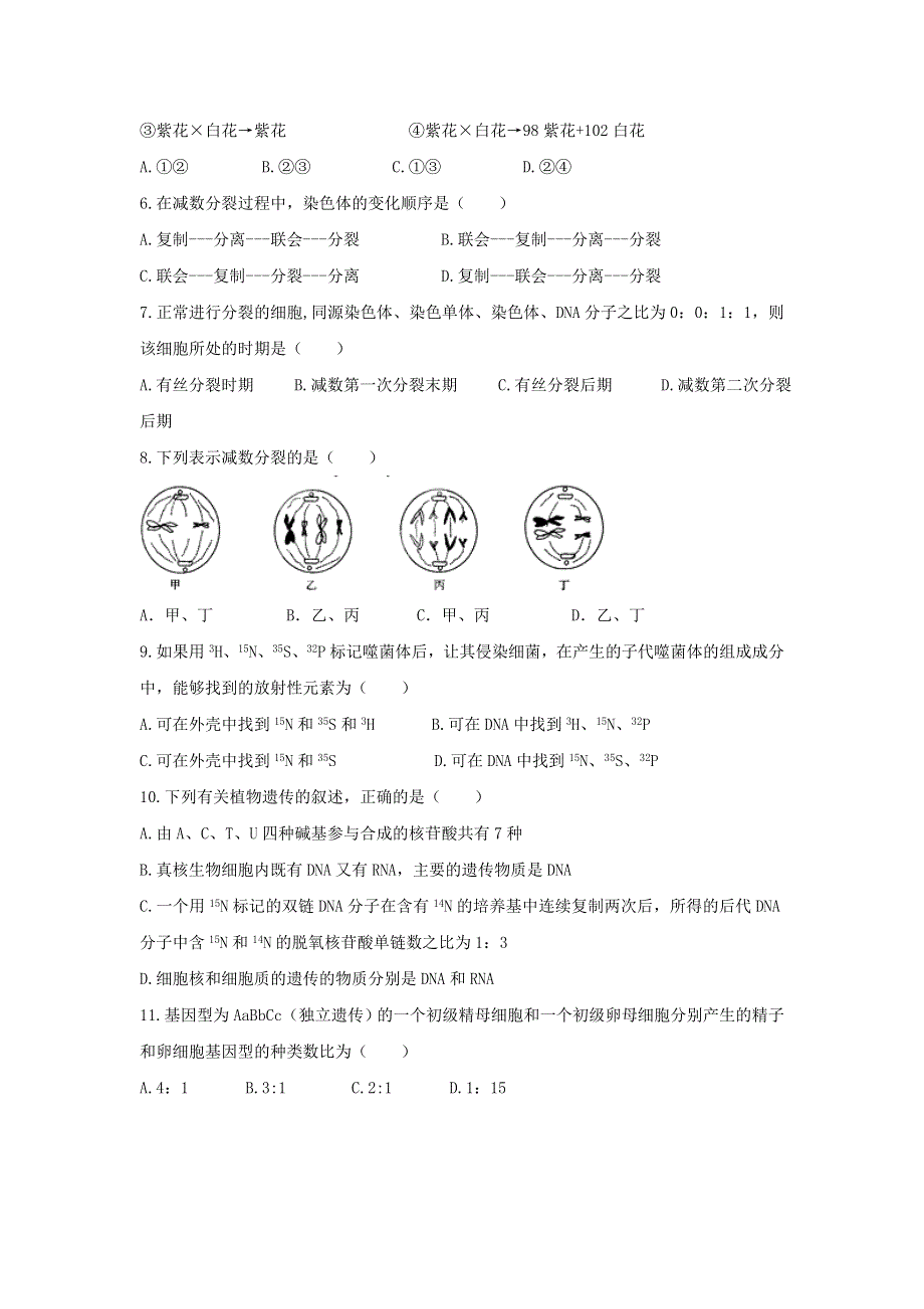 山东省济宁市第一中学2016-2017学年高二上学期期中考试生物试题 WORD版含答案.doc_第2页