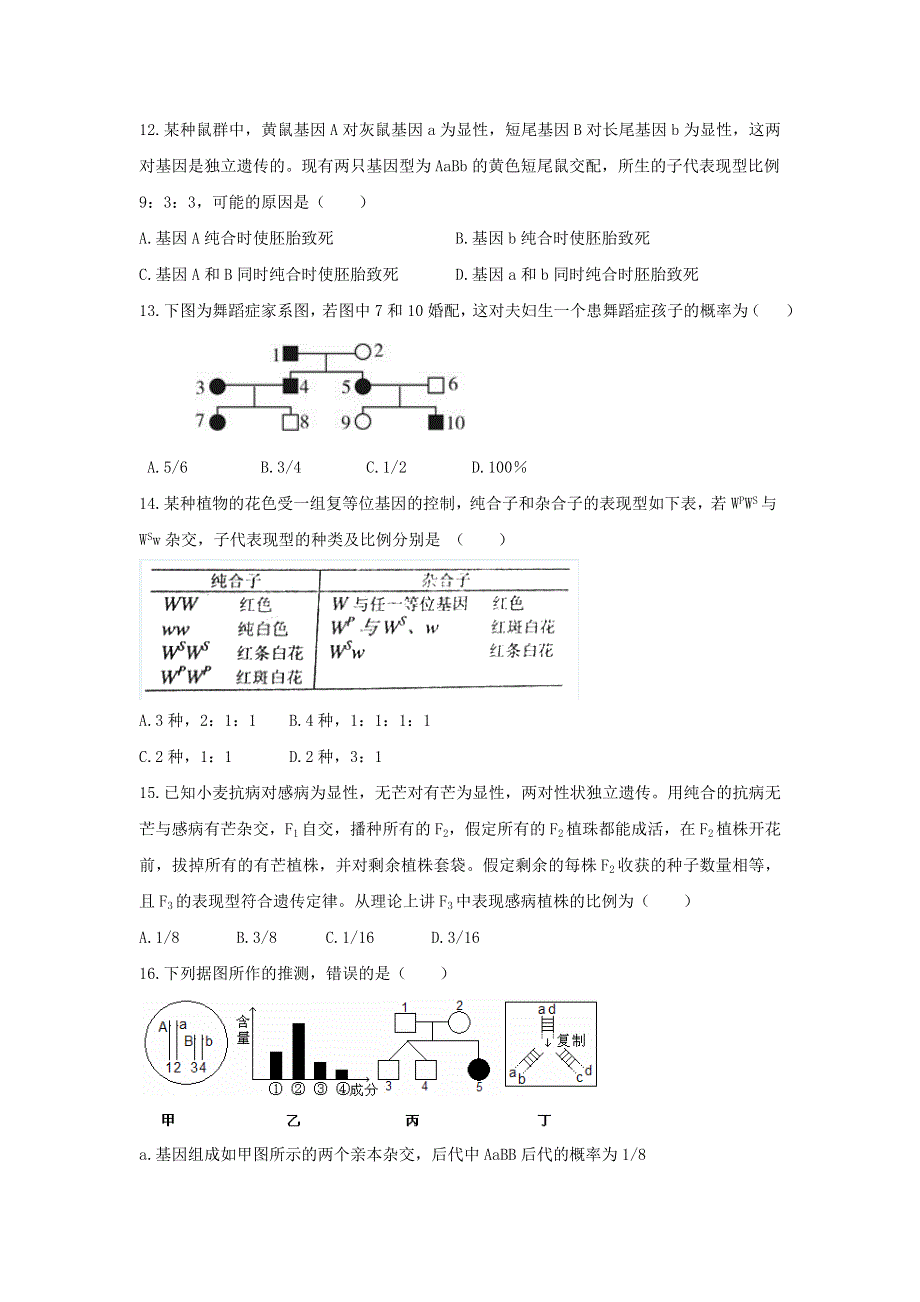 山东省济宁市第一中学2016-2017学年高二上学期期中考试生物试题 WORD版含答案.doc_第3页