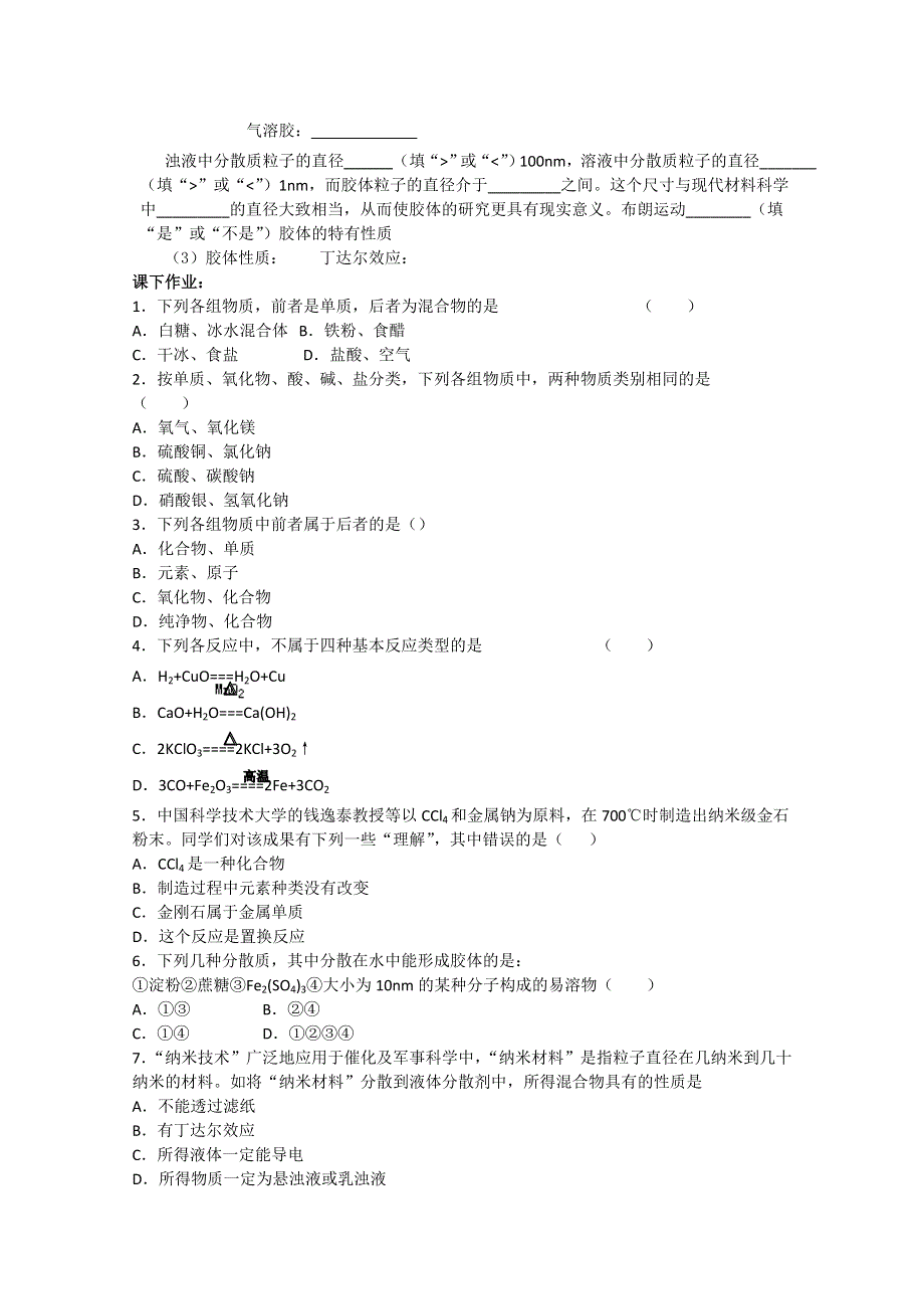 化学：高一化学学案设计（人教版必修1）：2.doc_第2页