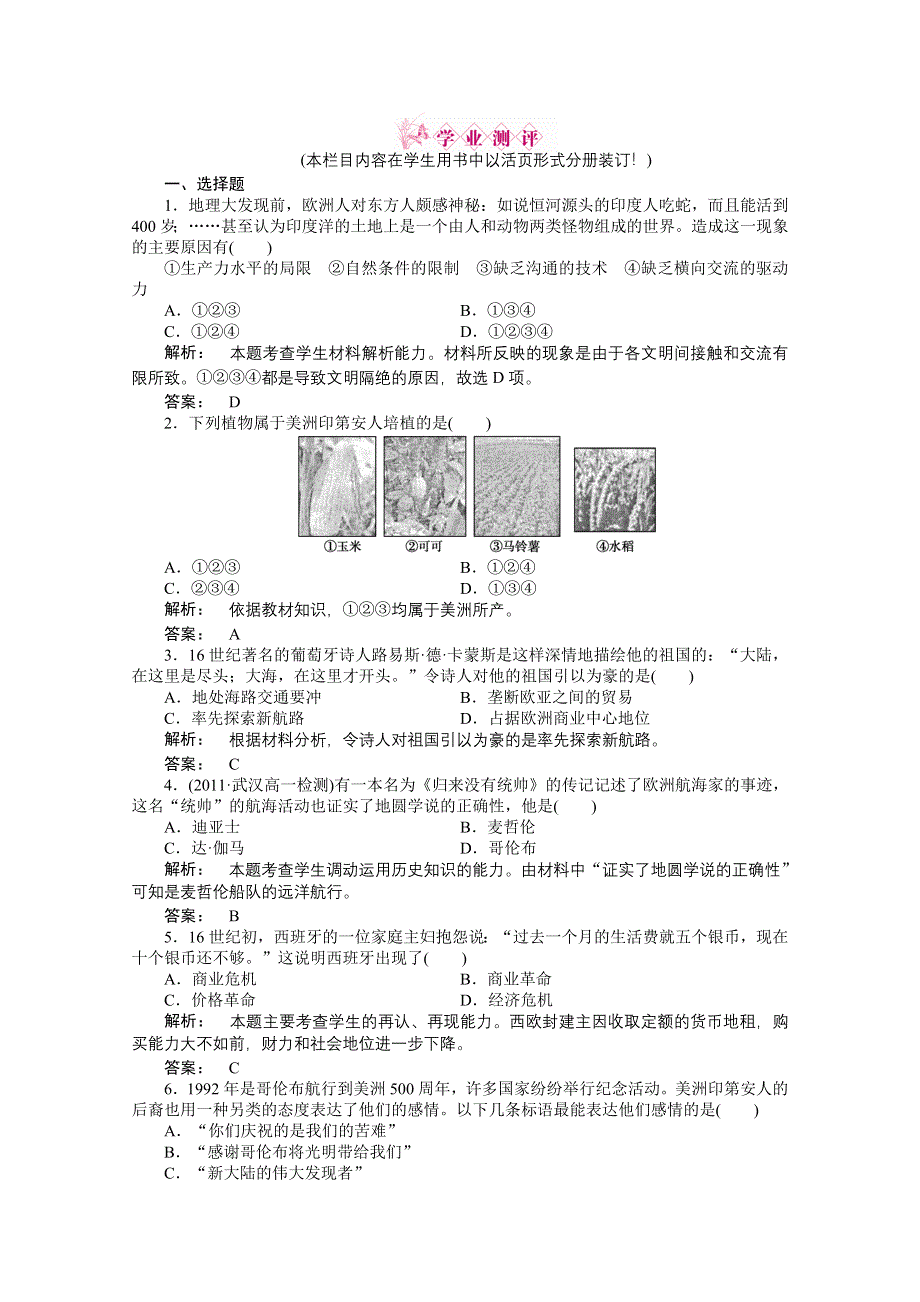 2012新课标同步导学高一历史练习：5.doc_第1页