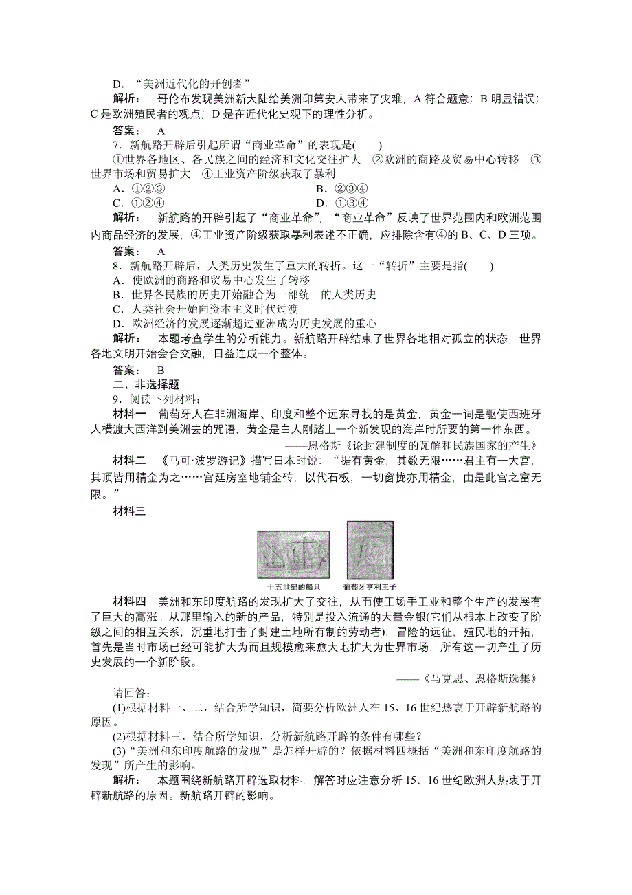 2012新课标同步导学高一历史练习：5.doc_第2页