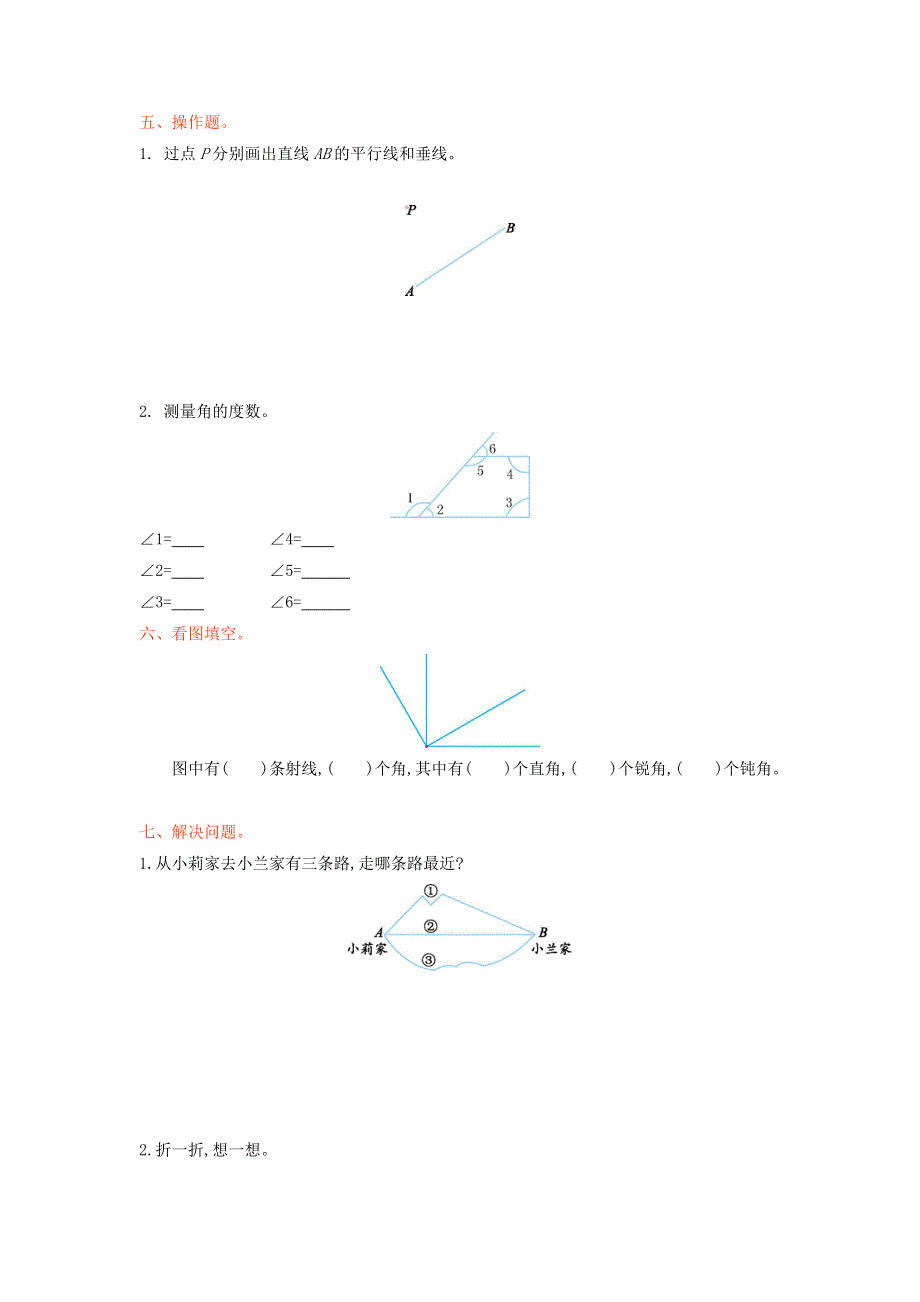 四年级数学上册 二 线与角单元综合检测 北师大版.doc_第2页