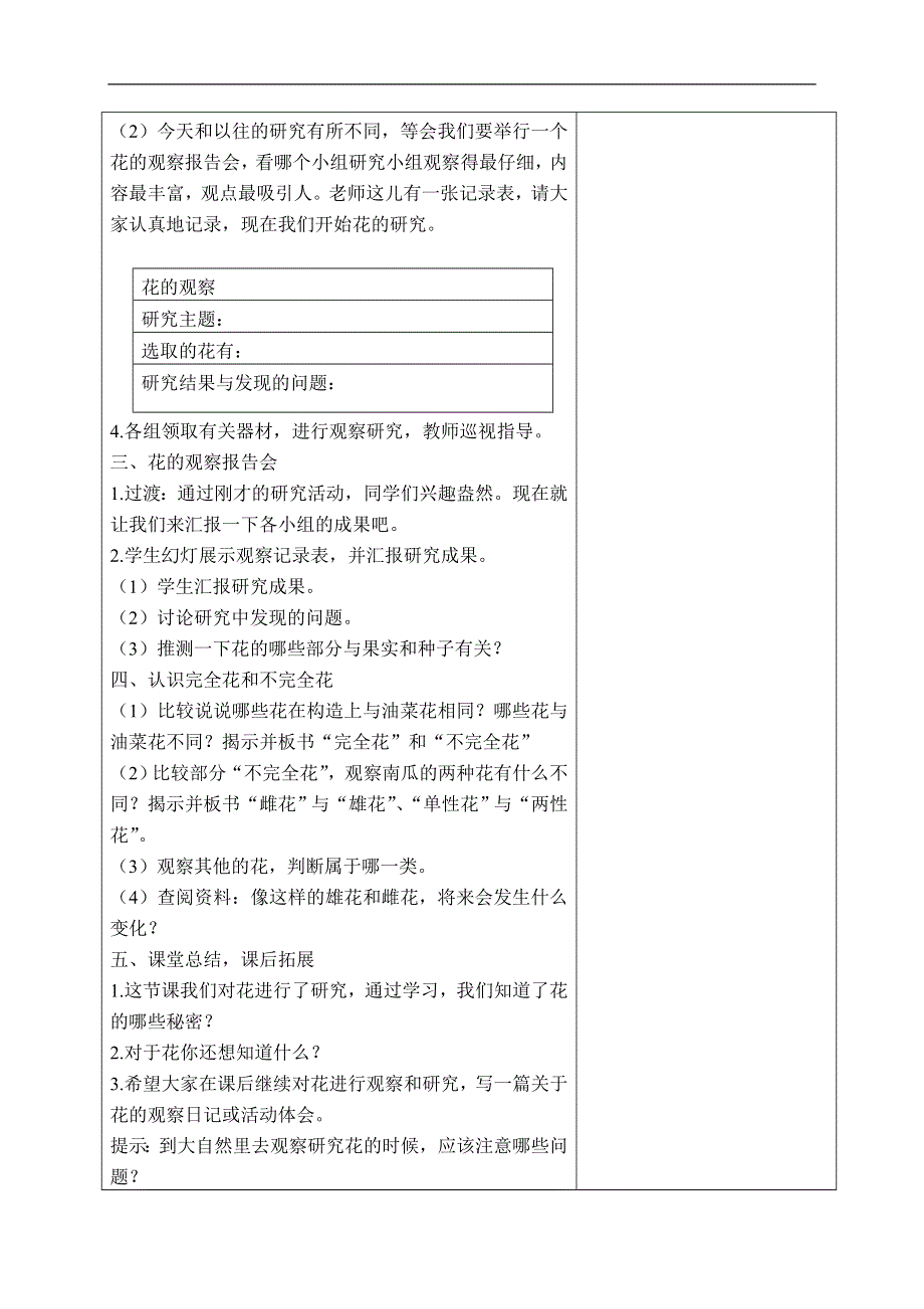 教科小学科学四下《2.2.各种各样的花》word教案(2).doc_第3页