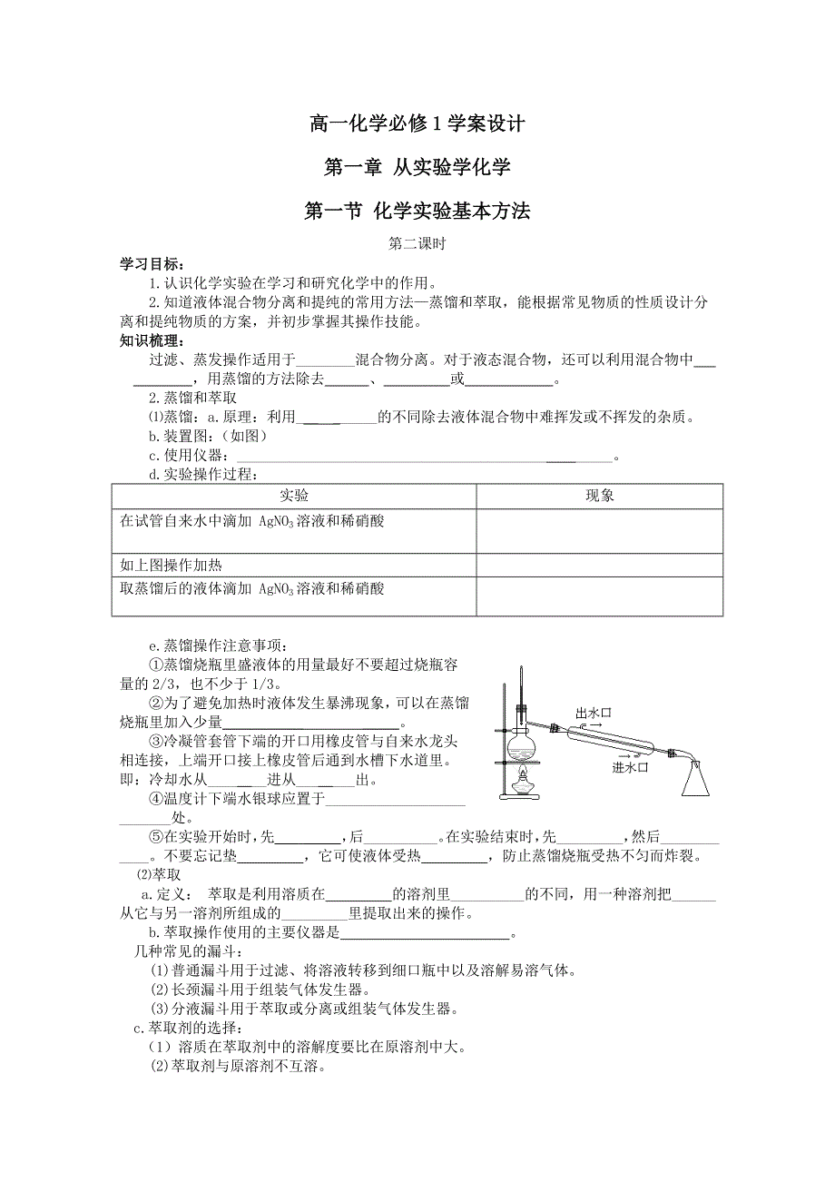 化学：高一化学学案设计（人教版必修1）：1.doc_第1页