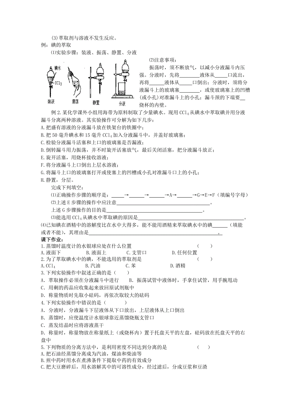 化学：高一化学学案设计（人教版必修1）：1.doc_第2页