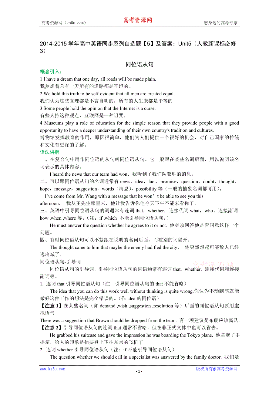 2014-2015学年高中英语同步系列自选题《5》及答案：UNIT5（人教新课标必修3）.doc_第1页