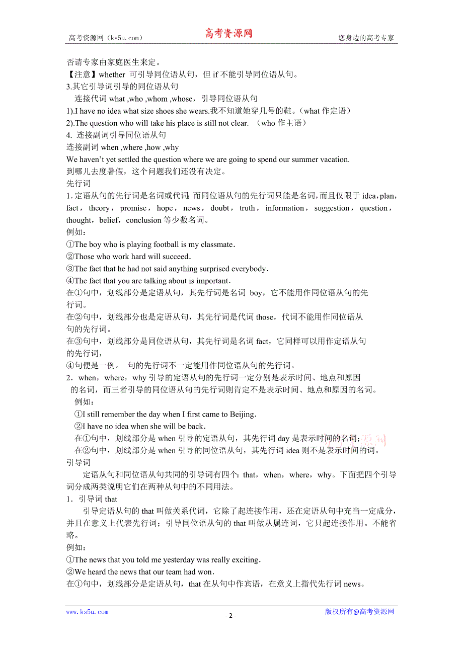 2014-2015学年高中英语同步系列自选题《5》及答案：UNIT5（人教新课标必修3）.doc_第2页