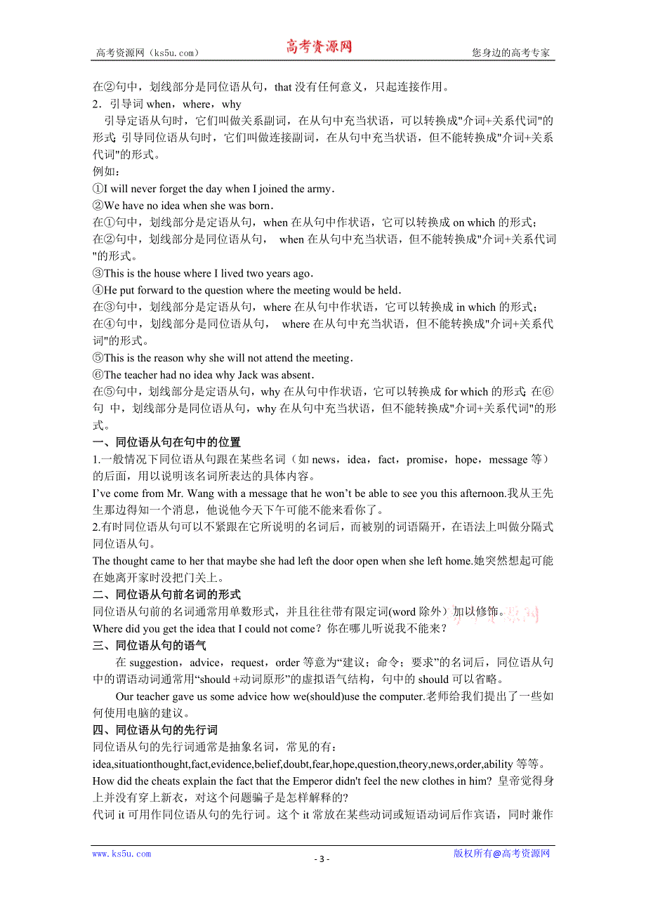 2014-2015学年高中英语同步系列自选题《5》及答案：UNIT5（人教新课标必修3）.doc_第3页