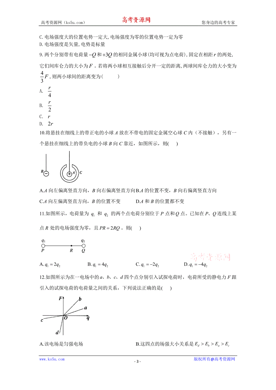 内蒙古呼伦贝尔市阿荣旗第一中学2020-2021学年高二上学期月考物理试卷 WORD版含答案.doc_第3页