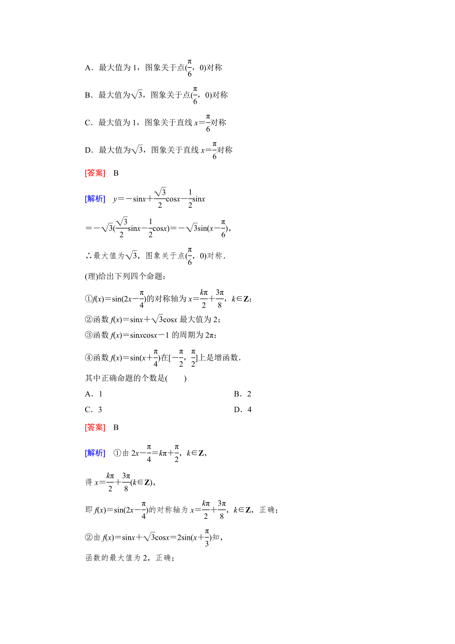 《成才之路》2015届高三数学（文理通用）二轮素能训练：专题2 第2讲 三角变换与解三角形.doc_第3页