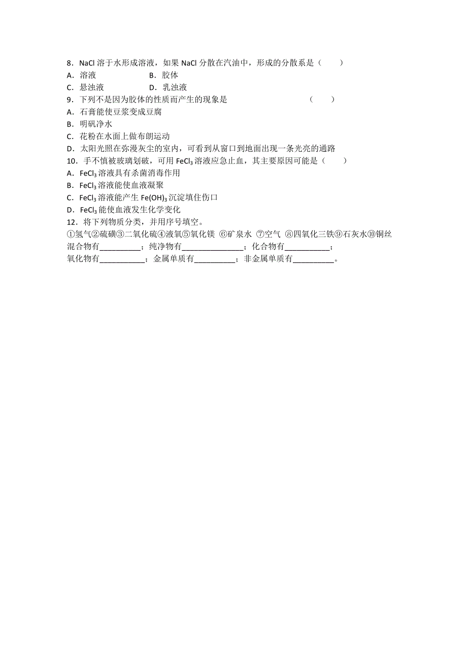 化学：高一化学学案设计（人教版必修1）：2.1化学物质及其变化.doc_第3页