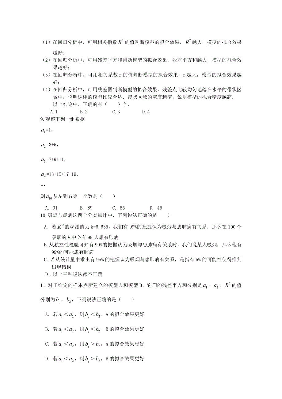 内蒙古呼伦贝尔市阿荣旗第一中学2019-2020学年高二数学下学期3月月考试题 文.doc_第2页