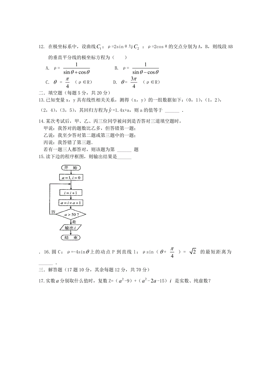 内蒙古呼伦贝尔市阿荣旗第一中学2019-2020学年高二数学下学期3月月考试题 文.doc_第3页