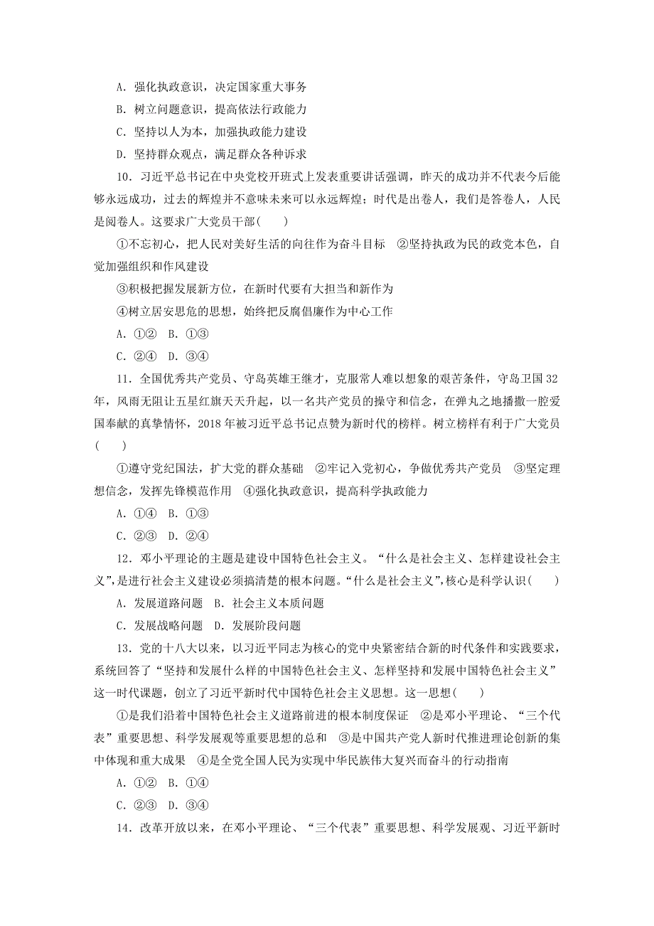 2020-2021学年新教材高中政治 第一单元 中国共产党的领导 第二课 中国共产党的先进性 综合训练（含解析）新人教版必修3.doc_第3页