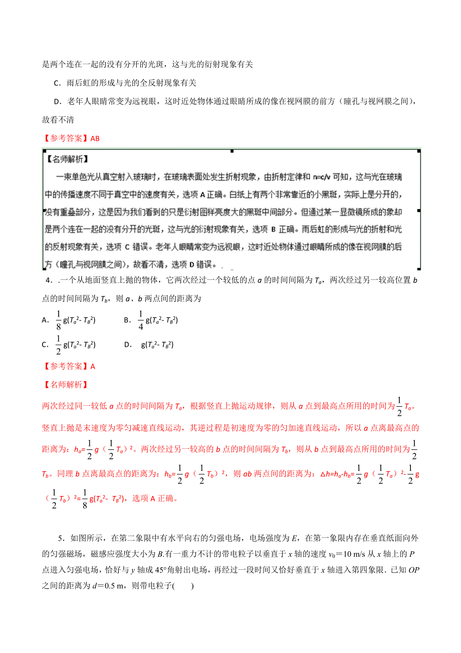 2016年高校自主招生物理模拟试题精编训练 03解析版 WORD版含解析.doc_第2页