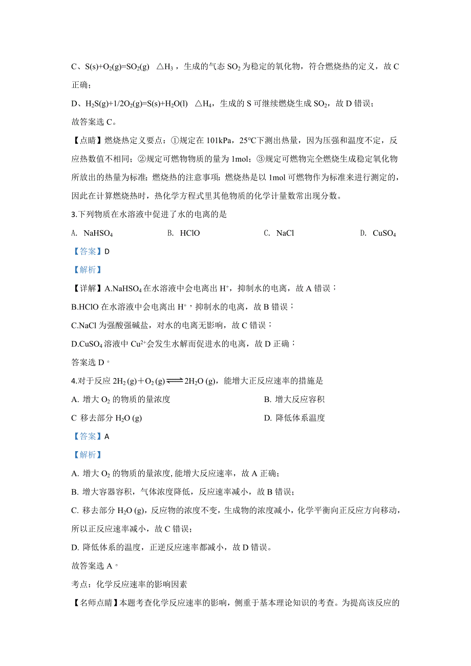 北京市北京师范大学燕化附属中学2019-2020 学年高二下学期期末考试化学试题 WORD版含解析.doc_第2页