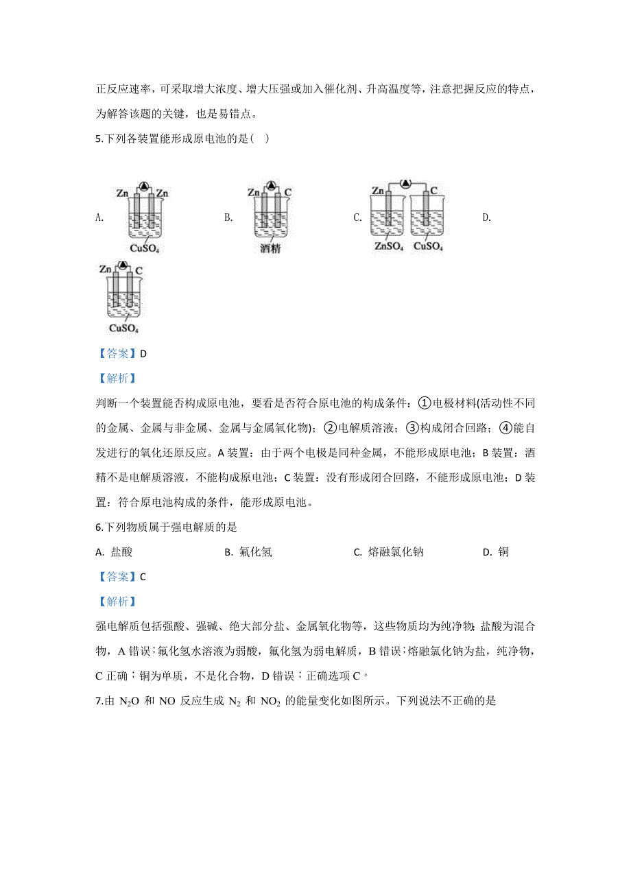 北京市北京师范大学燕化附属中学2019-2020 学年高二下学期期末考试化学试题 WORD版含解析.doc_第3页