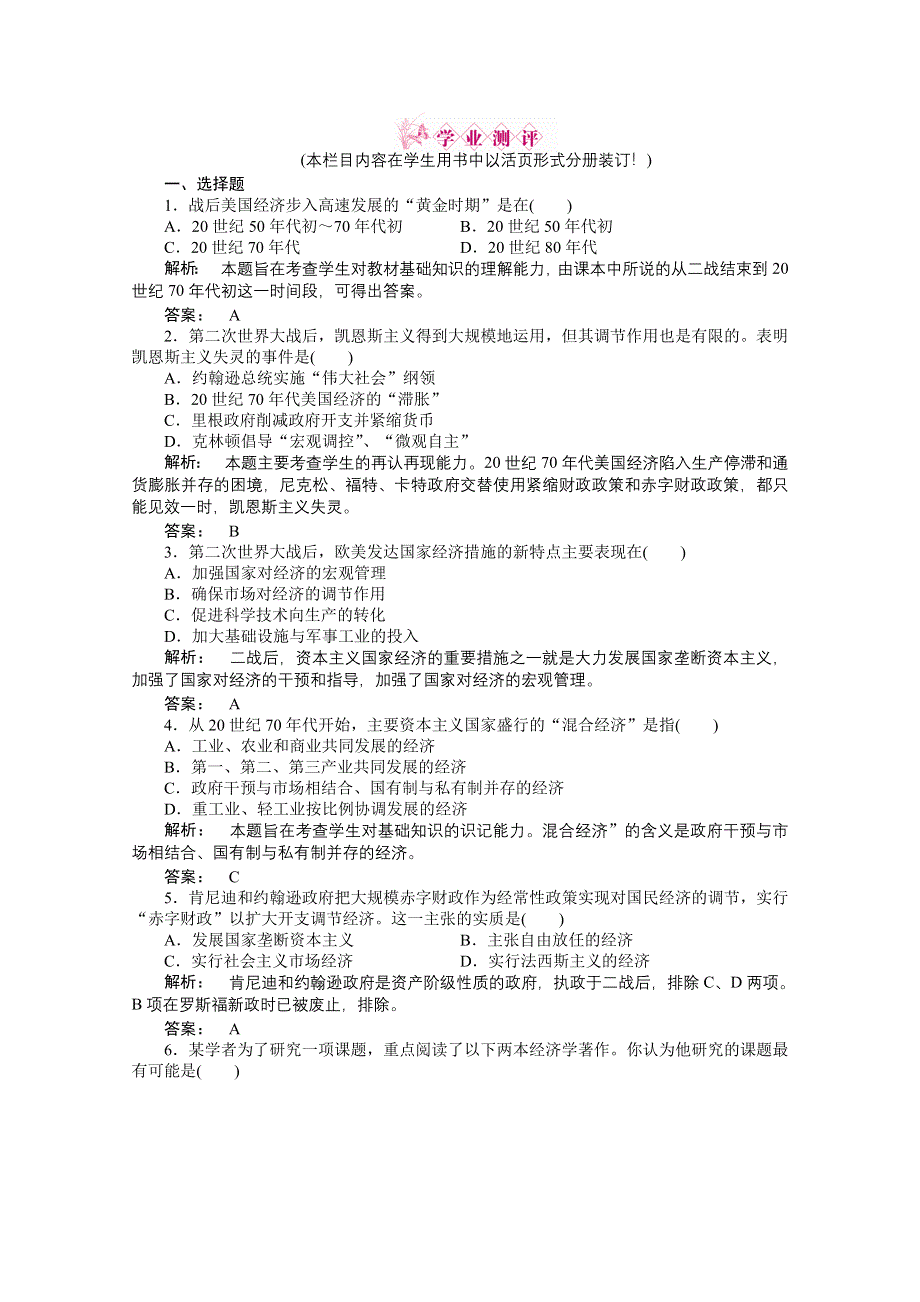 2012新课标同步导学高一历史练习：6.3（人民版必修2）.doc_第1页