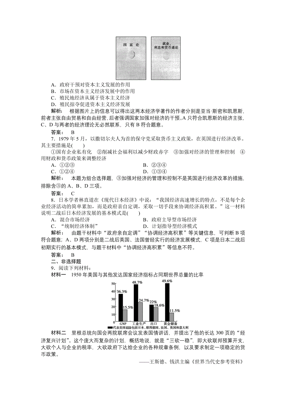 2012新课标同步导学高一历史练习：6.3（人民版必修2）.doc_第2页