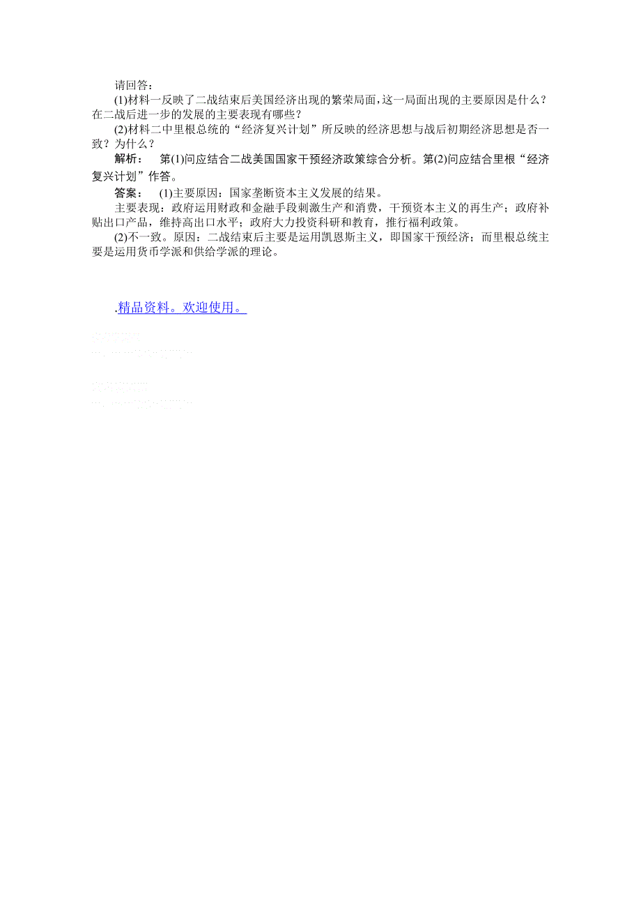 2012新课标同步导学高一历史练习：6.3（人民版必修2）.doc_第3页