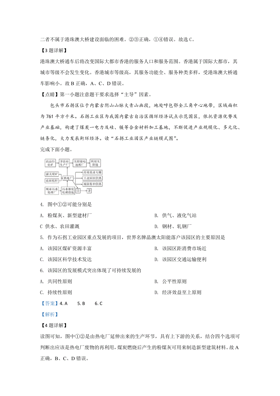 内蒙古呼伦贝尔市阿荣旗第一中学2019届高三上学期期中考试地理试题 WORD版含解析.doc_第2页