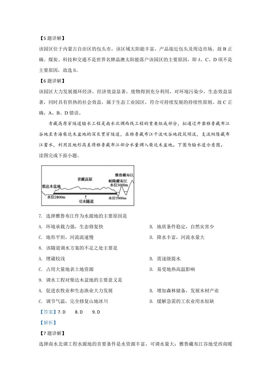 内蒙古呼伦贝尔市阿荣旗第一中学2019届高三上学期期中考试地理试题 WORD版含解析.doc_第3页