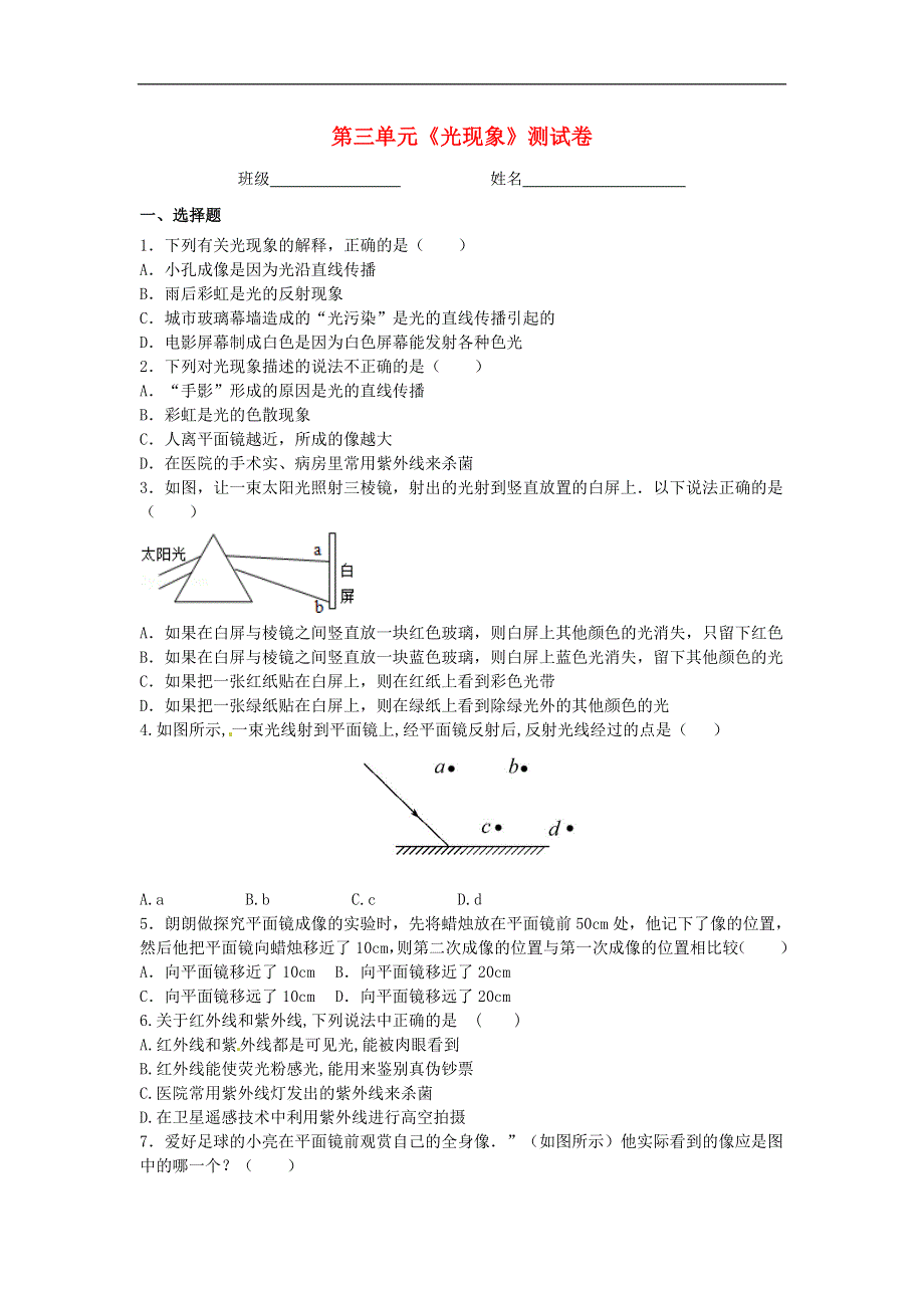 江苏省南京市扬子一中八年级物理上册第三单元光现象测试卷含解析苏科版.docx_第1页