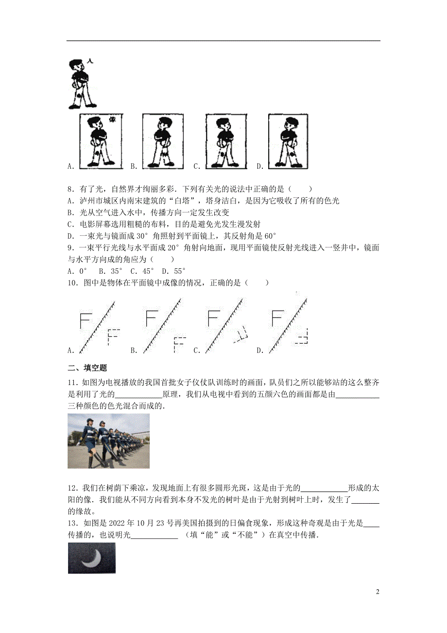 江苏省南京市扬子一中八年级物理上册第三单元光现象测试卷含解析苏科版.docx_第2页