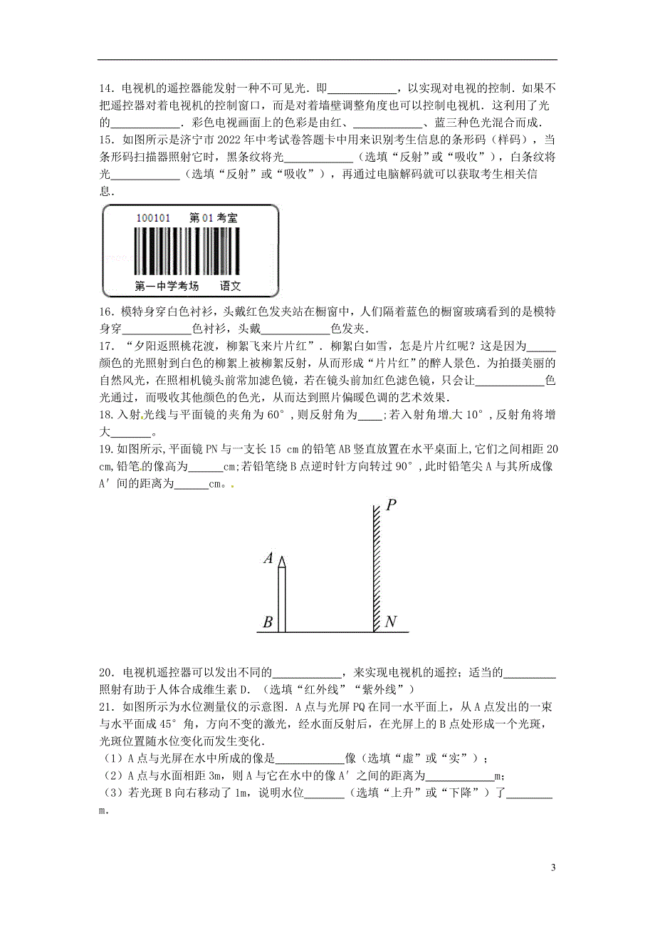 江苏省南京市扬子一中八年级物理上册第三单元光现象测试卷含解析苏科版.docx_第3页