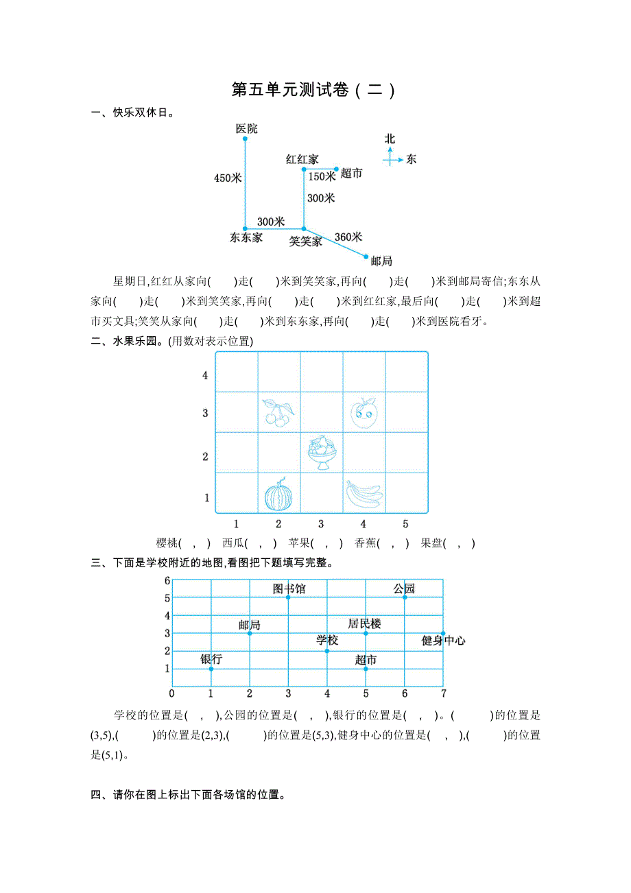 2021年北师大版四年级数学上册第五单元测试题及答案二.doc_第1页