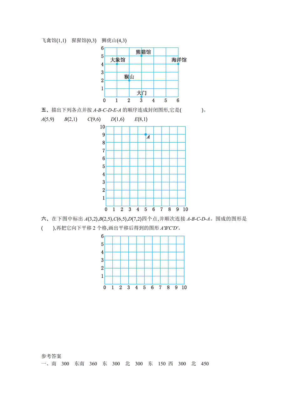 2021年北师大版四年级数学上册第五单元测试题及答案二.doc_第2页