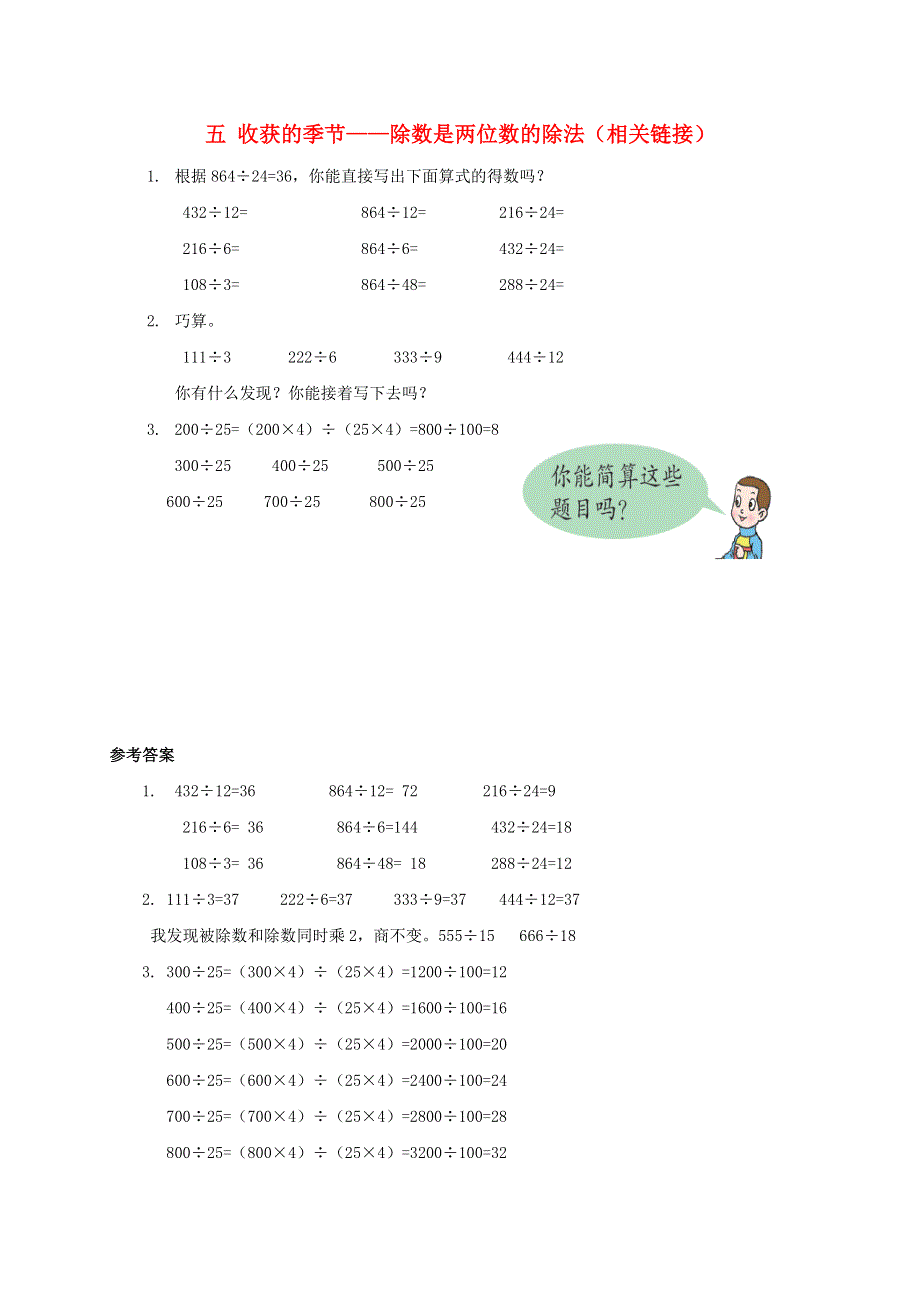 四年级数学上册 五 收获的季节——除数是两位数的除法（相关链接）补充习题 青岛版六三制.doc_第1页