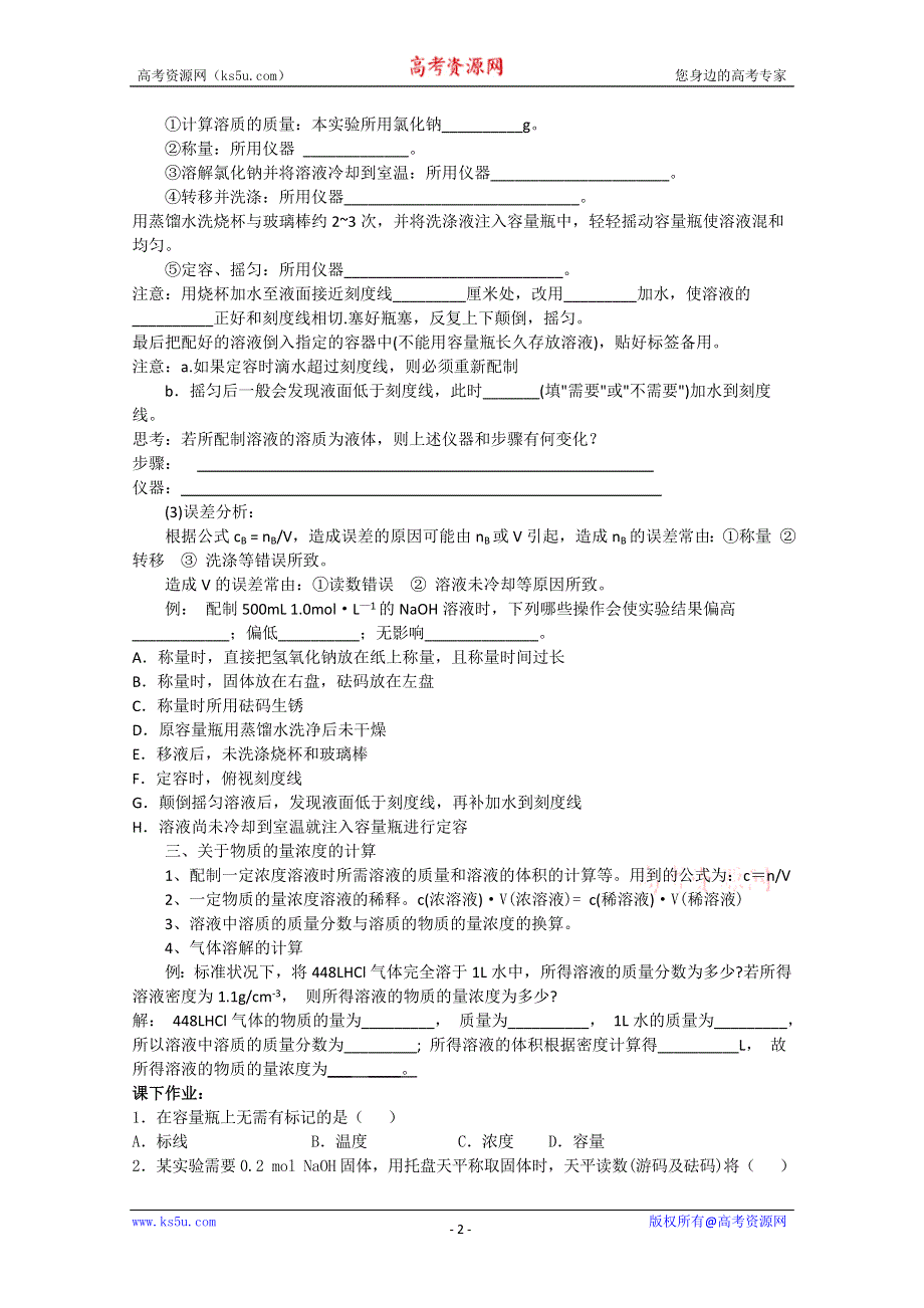 化学：高一化学学案设计（人教版必修1）：1.2.3 化学计量在实验中的应用.doc_第2页