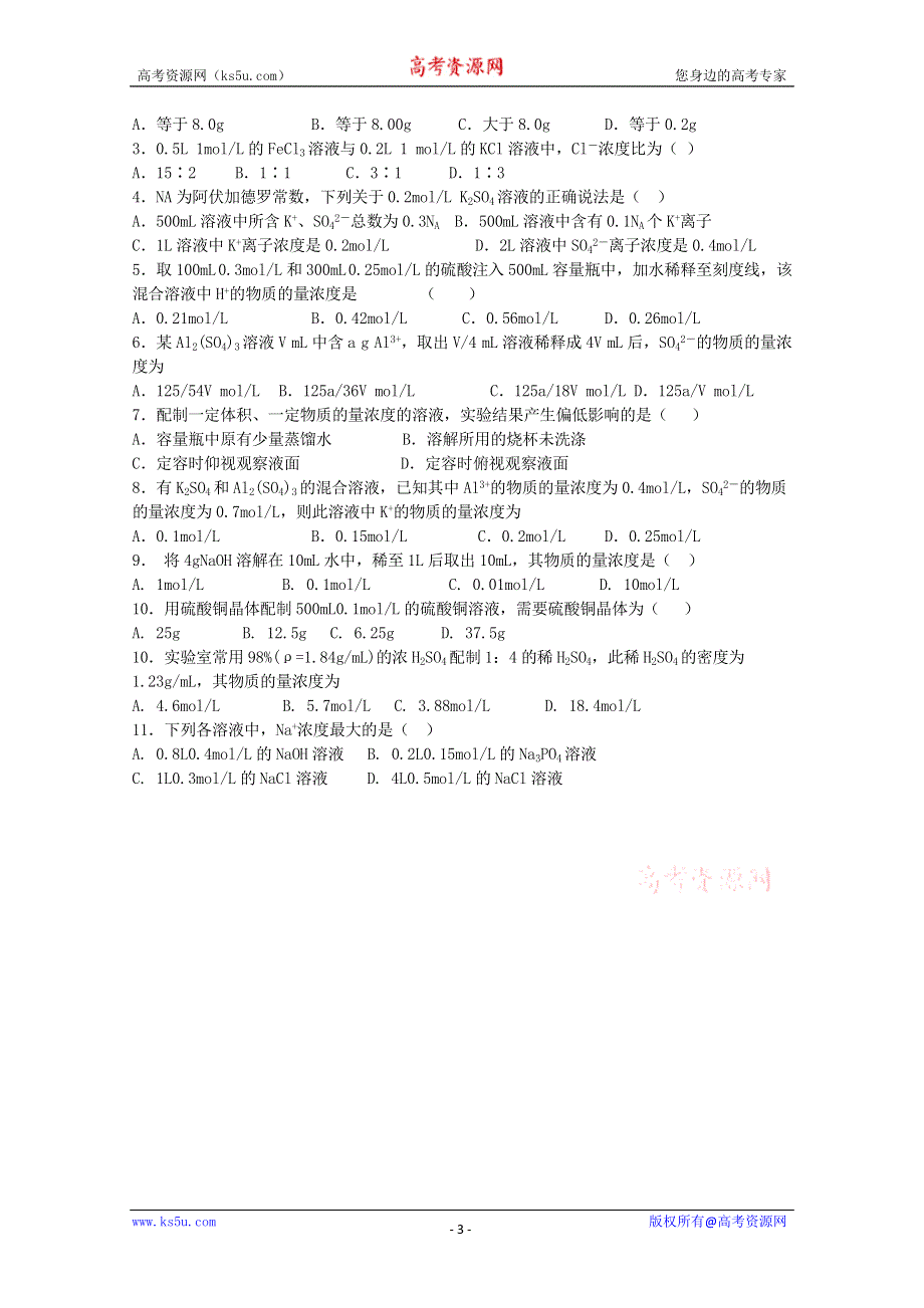 化学：高一化学学案设计（人教版必修1）：1.2.3 化学计量在实验中的应用.doc_第3页