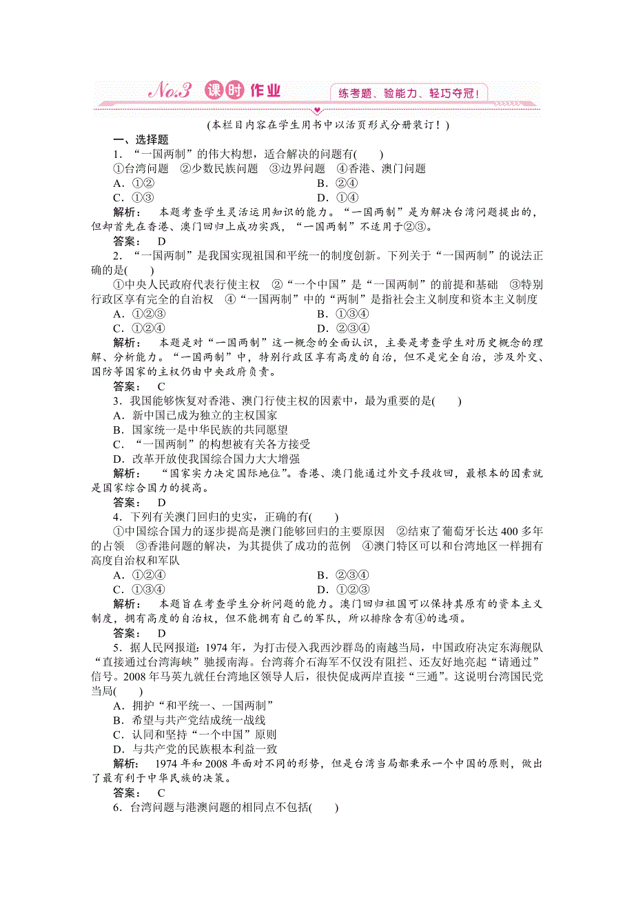 2012新课标同步导学高一历史练习：6.22（人教版必修1）.doc_第1页