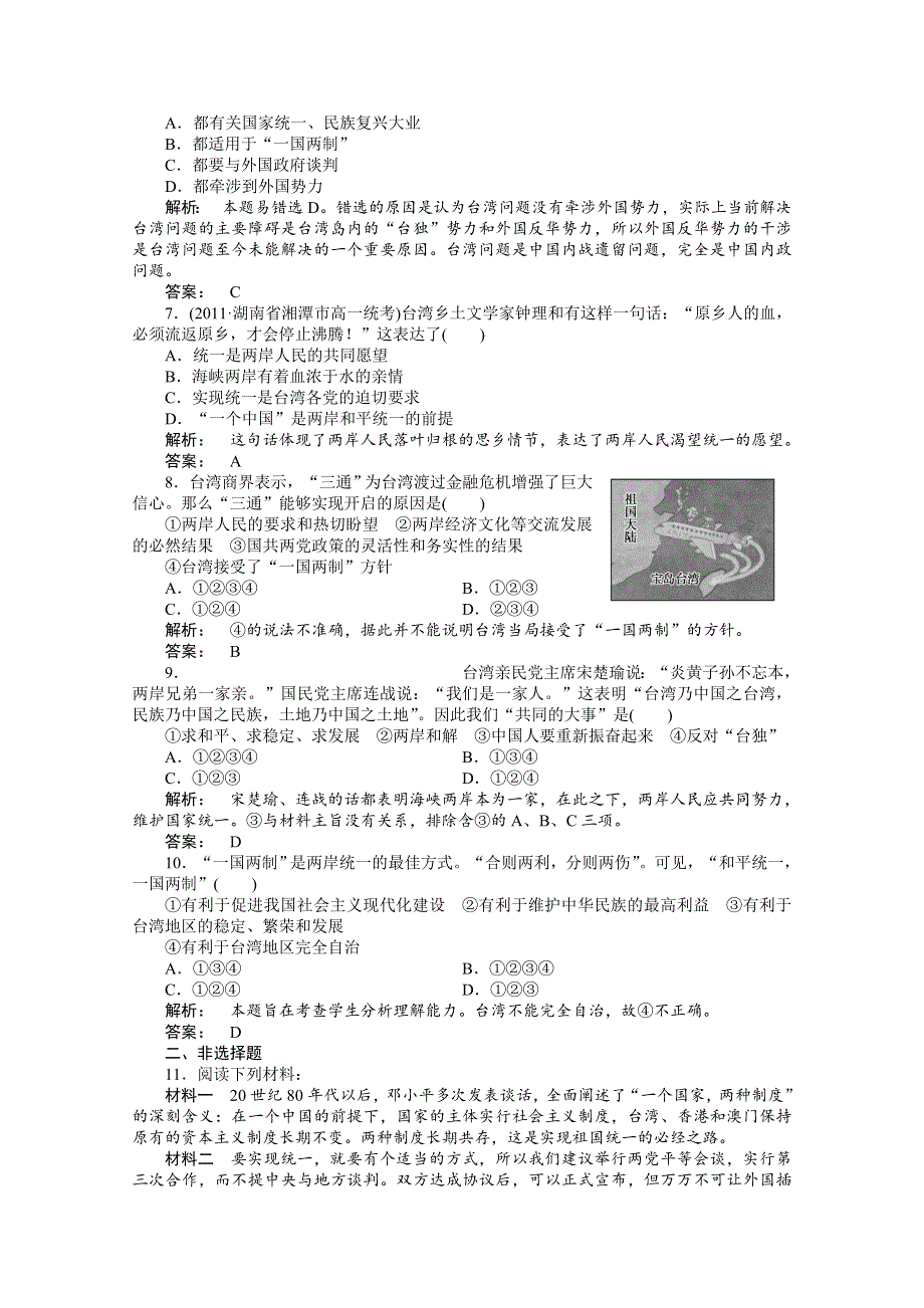 2012新课标同步导学高一历史练习：6.22（人教版必修1）.doc_第2页