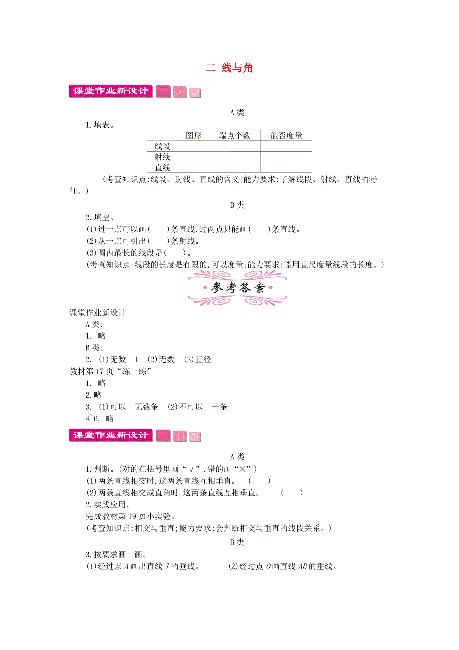 四年级数学上册 二 线与角同步练习 北师大版.doc_第1页