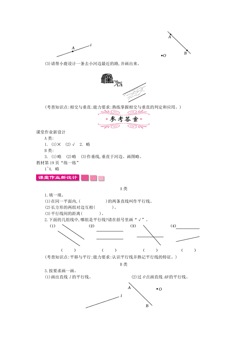 四年级数学上册 二 线与角同步练习 北师大版.doc_第2页